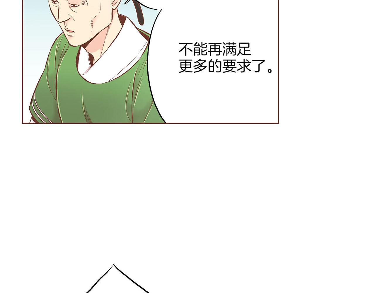 《雪中掉落的花》第195话 迷信的昭仪 第44页