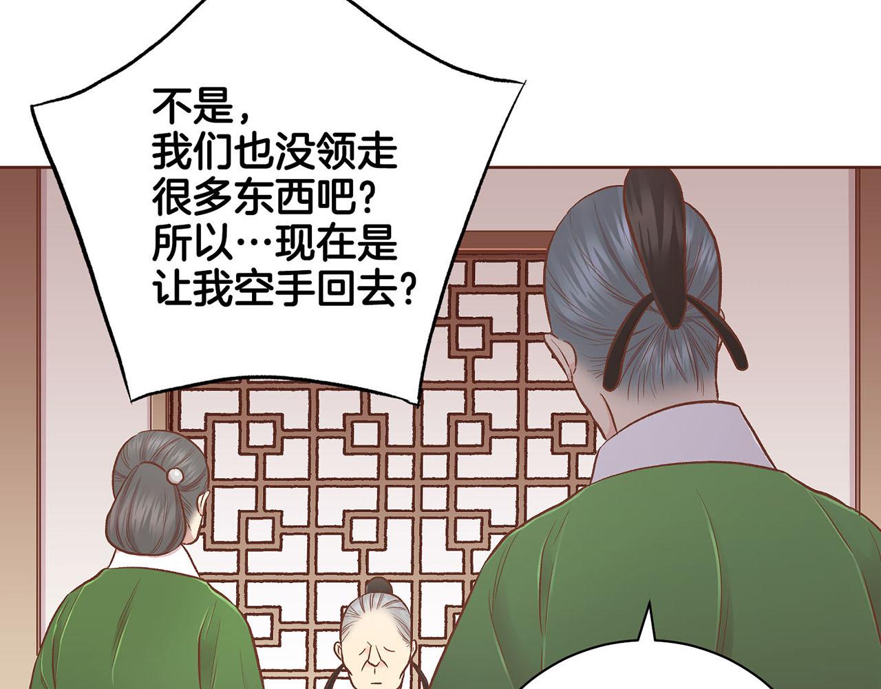 《雪中掉落的花》第195话 迷信的昭仪 第45页
