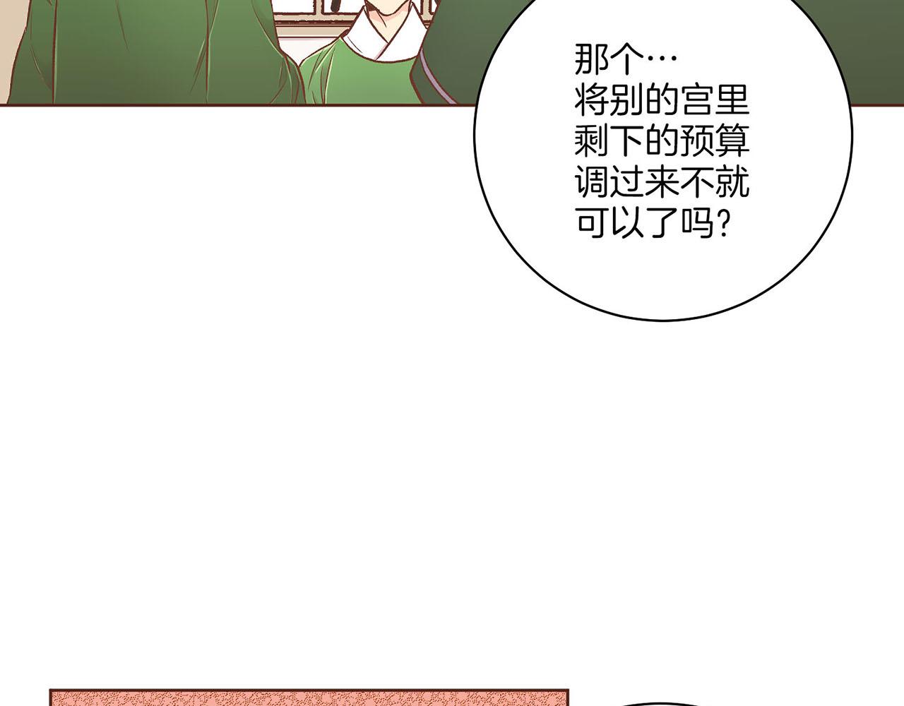 《雪中掉落的花》第195话 迷信的昭仪 第46页