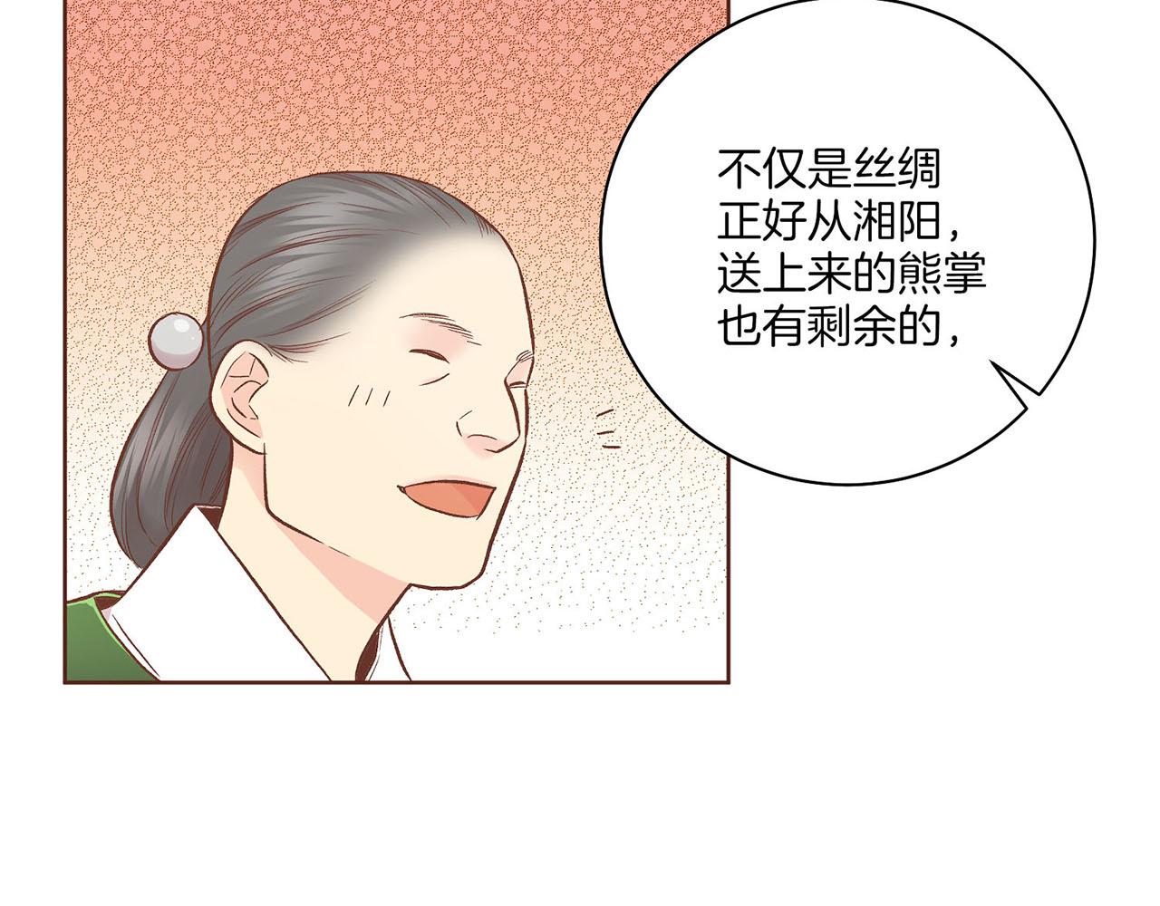《雪中掉落的花》第195话 迷信的昭仪 第47页