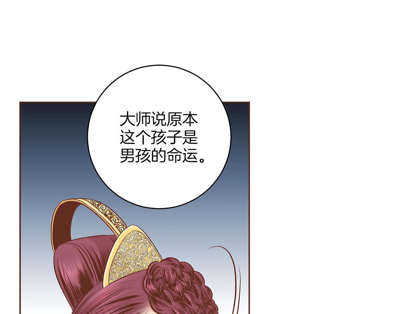 《雪中掉落的花》第195话 迷信的昭仪 第5页