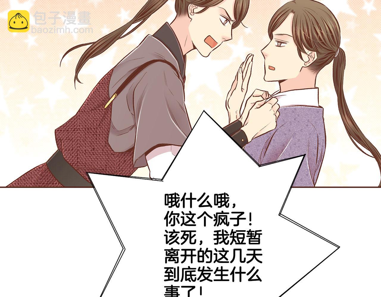 《雪中掉落的花》第193话 双胞胎兄弟的婚事 第39页