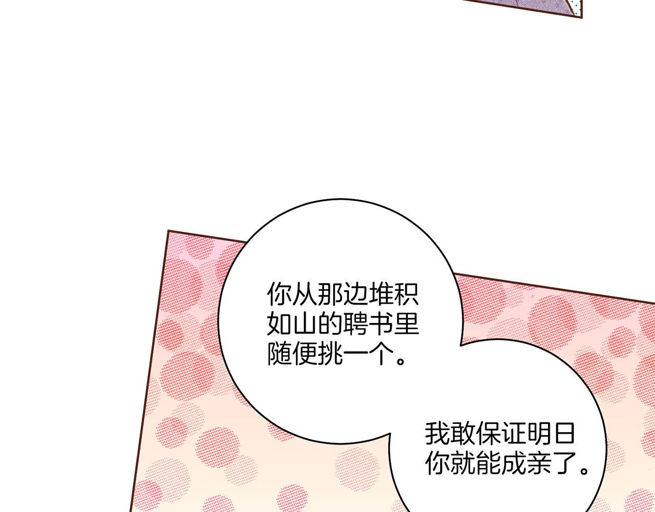 《雪中掉落的花》第193话 双胞胎兄弟的婚事 第44页