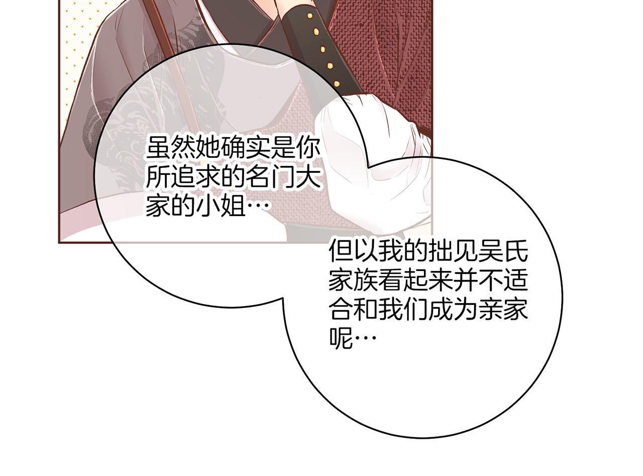《雪中掉落的花》第193话 双胞胎兄弟的婚事 第49页