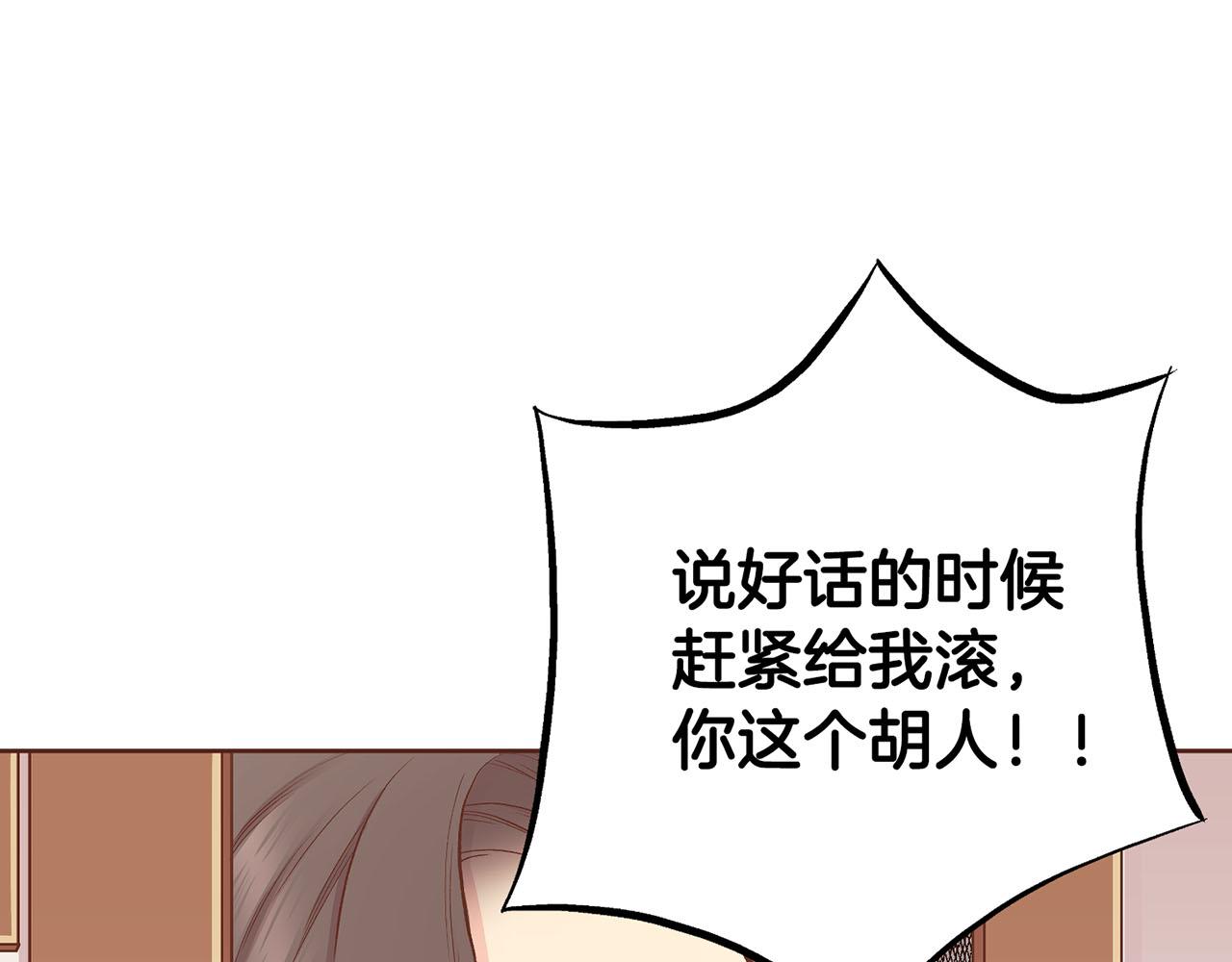 《雪中掉落的花》第194话 沦陷的胡瑶 第11页