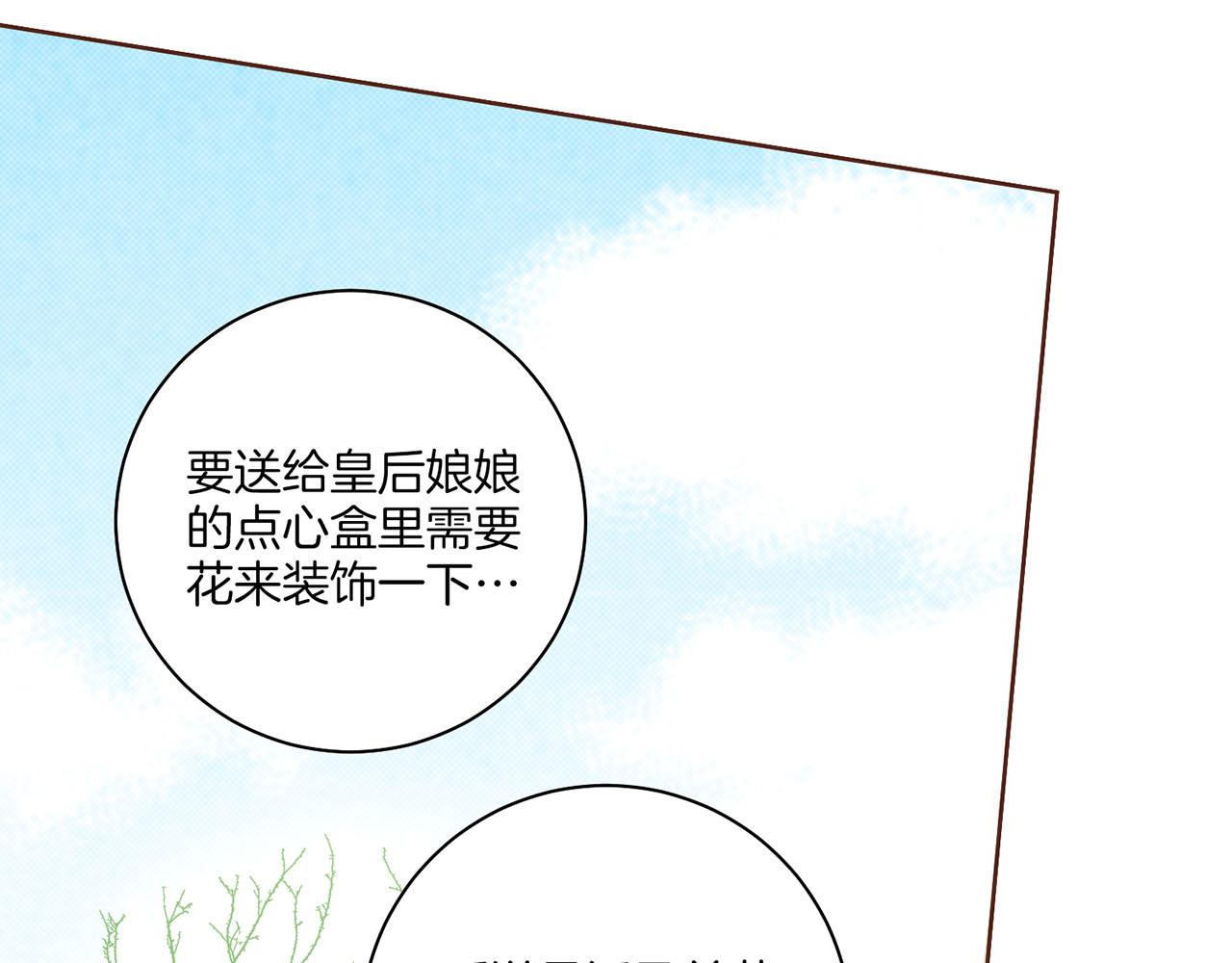 《雪中掉落的花》第194话 沦陷的胡瑶 第42页