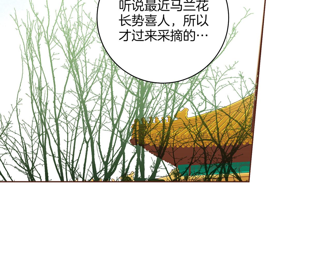 《雪中掉落的花》第194话 沦陷的胡瑶 第43页