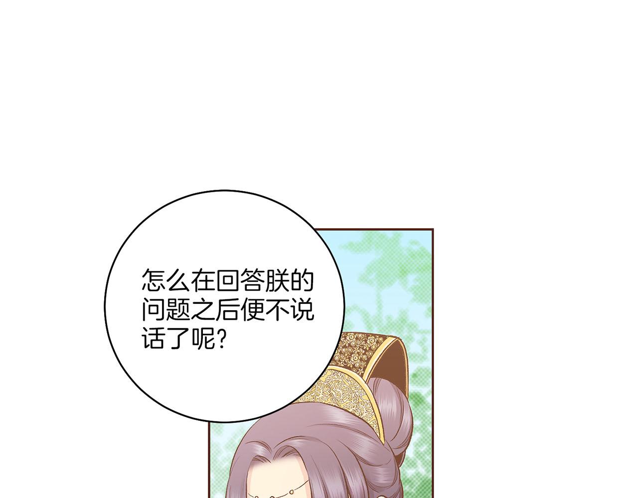 《雪中掉落的花》第194话 沦陷的胡瑶 第48页