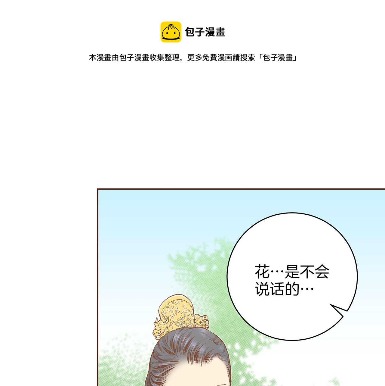 《雪中掉落的花》第194话 沦陷的胡瑶 第50页
