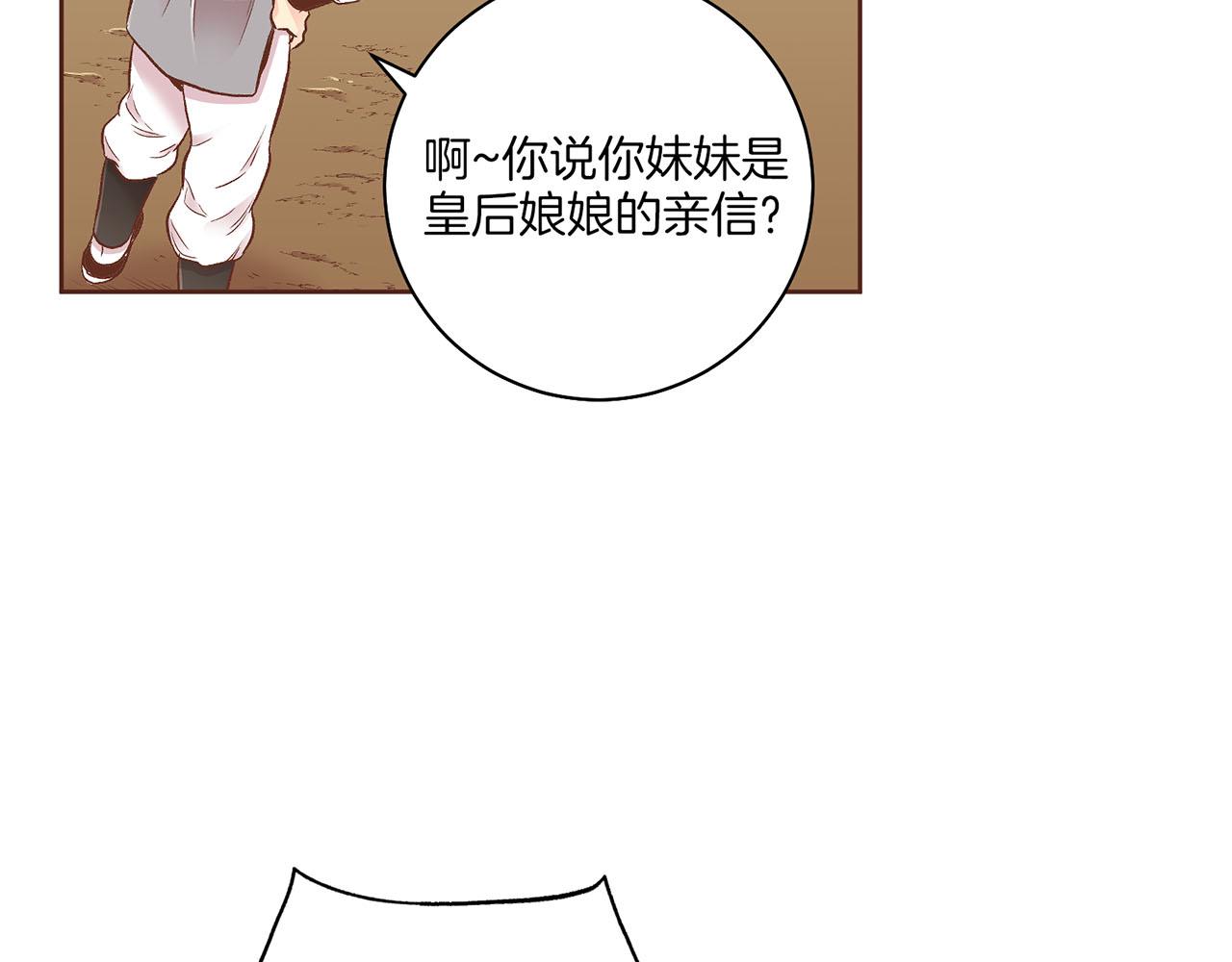 《雪中掉落的花》第194话 沦陷的胡瑶 第7页