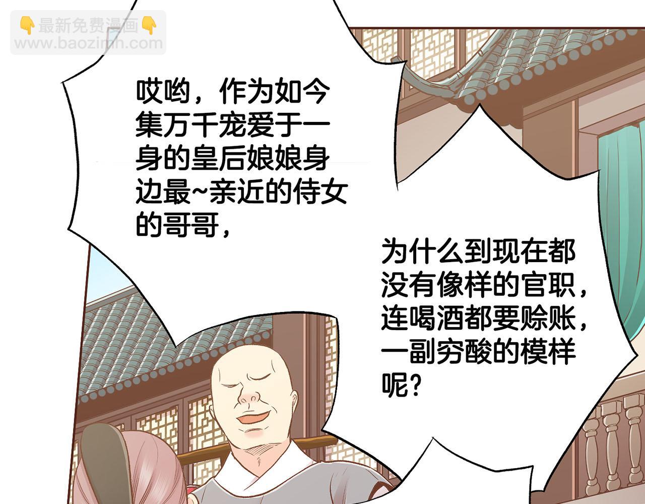 《雪中掉落的花》第194话 沦陷的胡瑶 第8页