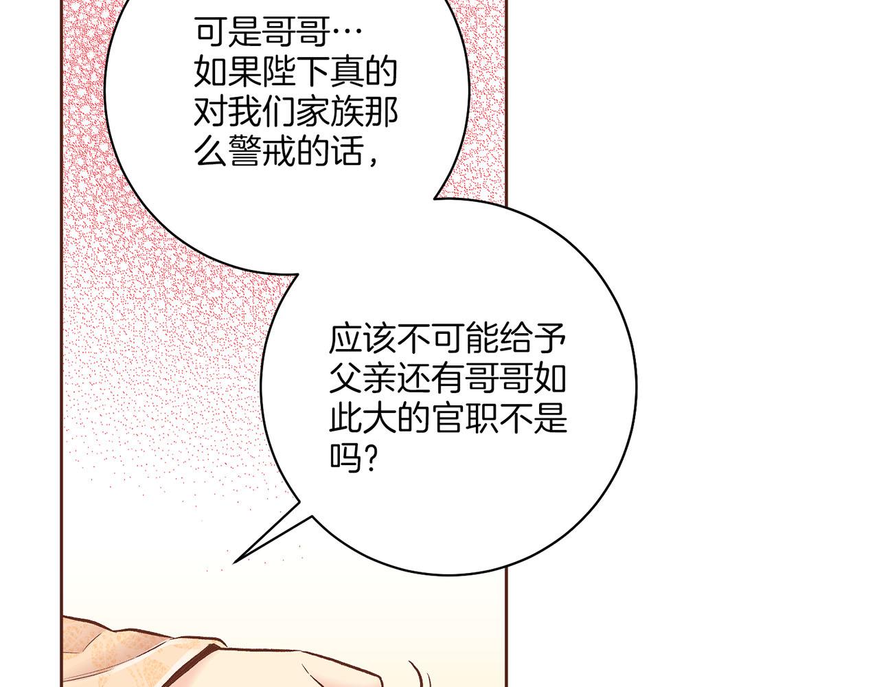 《雪中掉落的花》第198话 昭仪的担忧 第10页