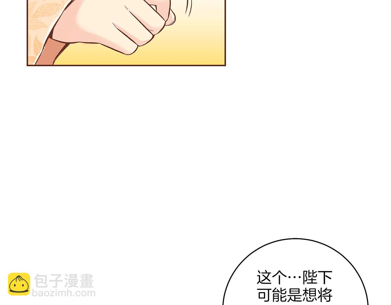 《雪中掉落的花》第198话 昭仪的担忧 第11页