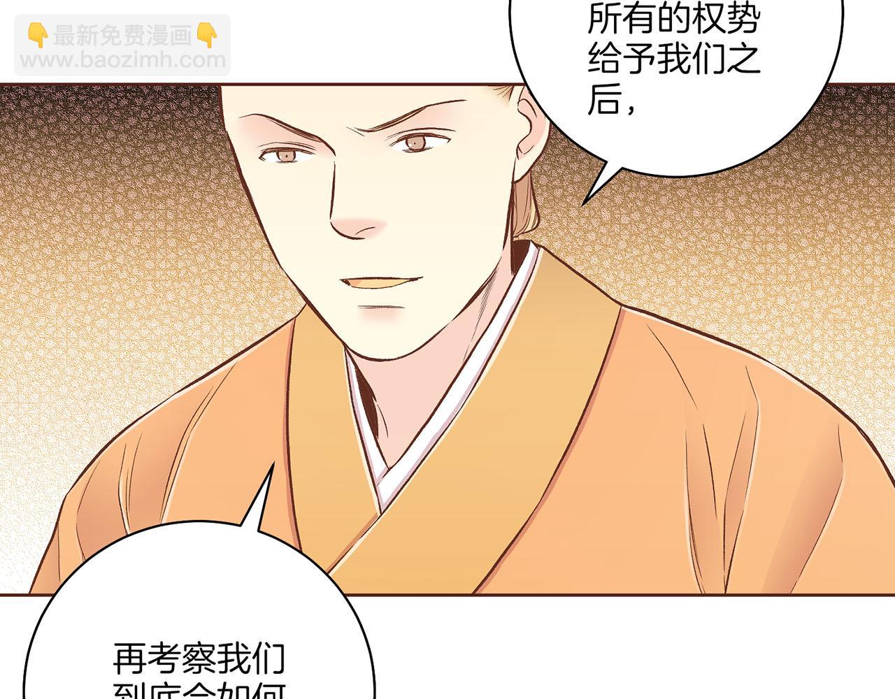 《雪中掉落的花》第198话 昭仪的担忧 第12页