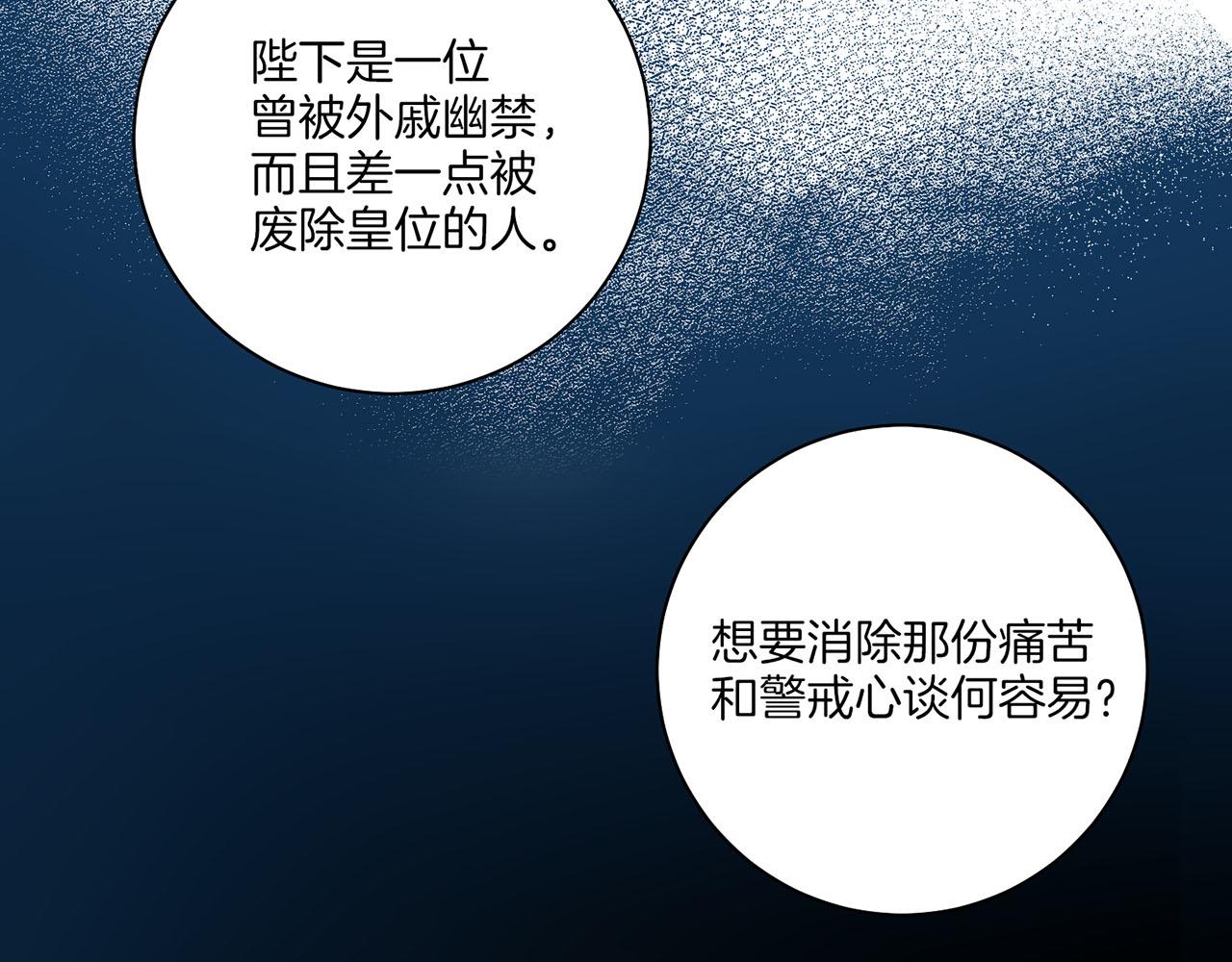《雪中掉落的花》第198话 昭仪的担忧 第14页