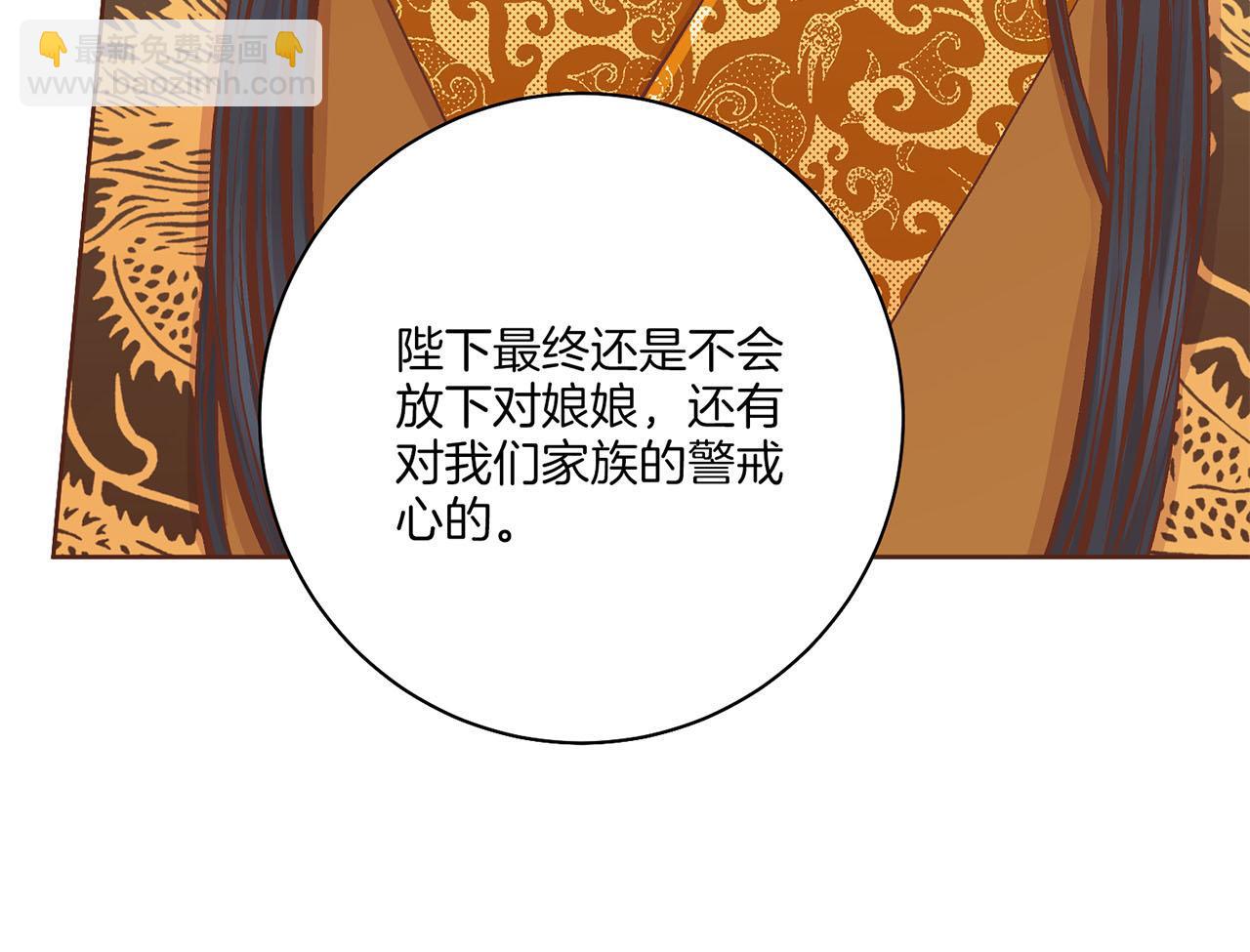 《雪中掉落的花》第198话 昭仪的担忧 第24页