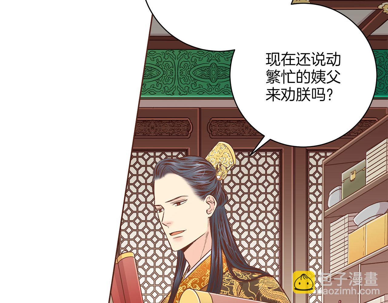 《雪中掉落的花》第198话 昭仪的担忧 第29页