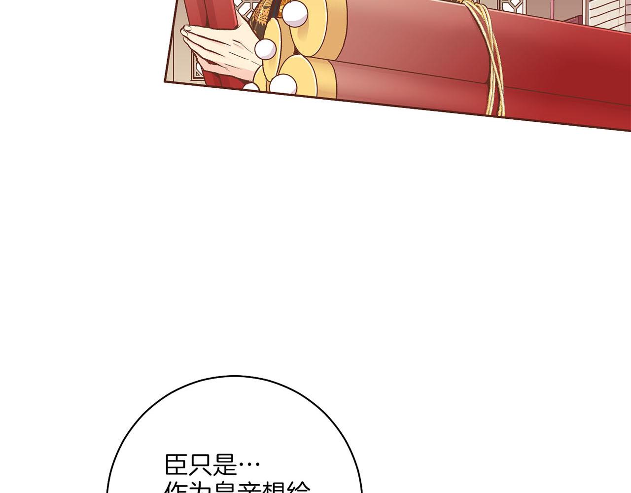 《雪中掉落的花》第198话 昭仪的担忧 第30页