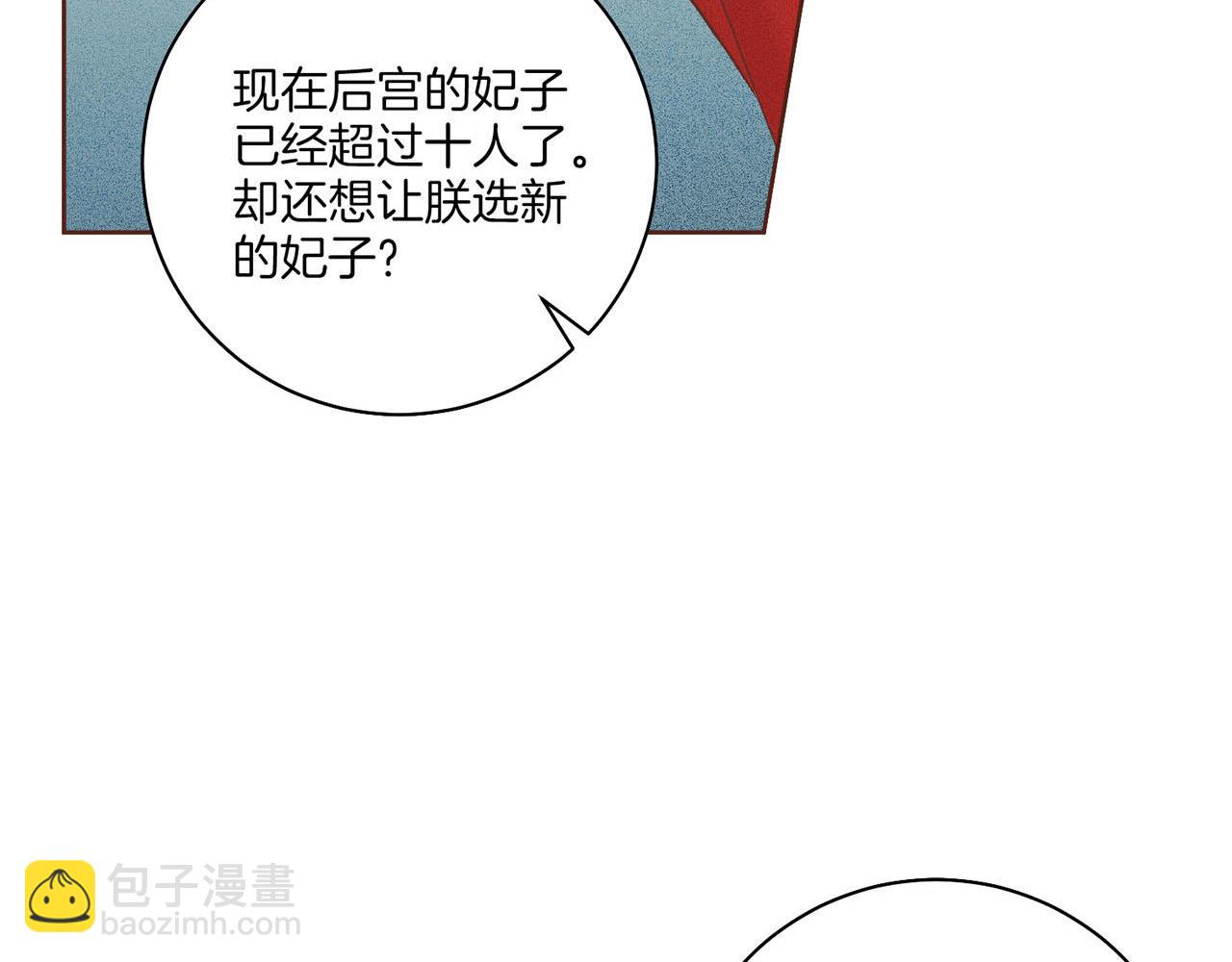 《雪中掉落的花》第198话 昭仪的担忧 第32页