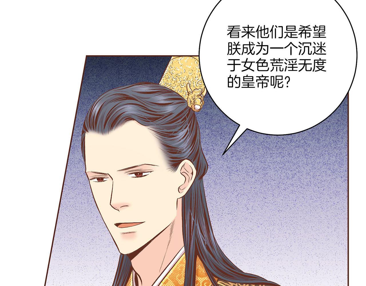 《雪中掉落的花》第198话 昭仪的担忧 第33页