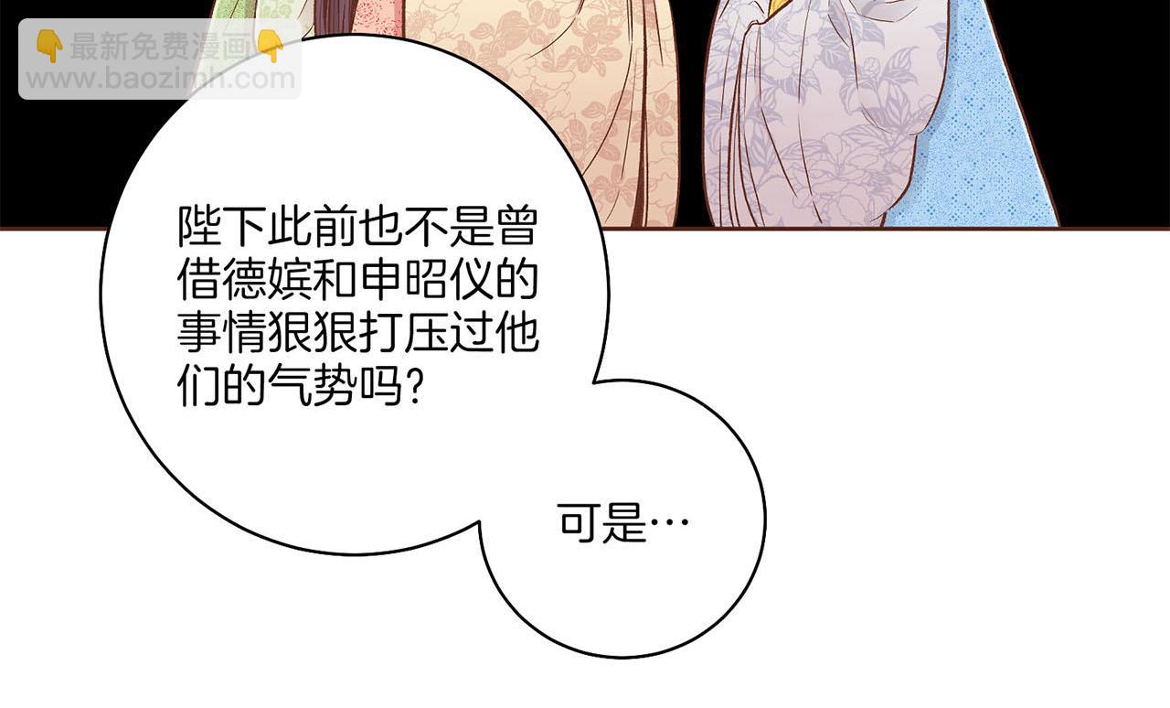 《雪中掉落的花》第198话 昭仪的担忧 第40页