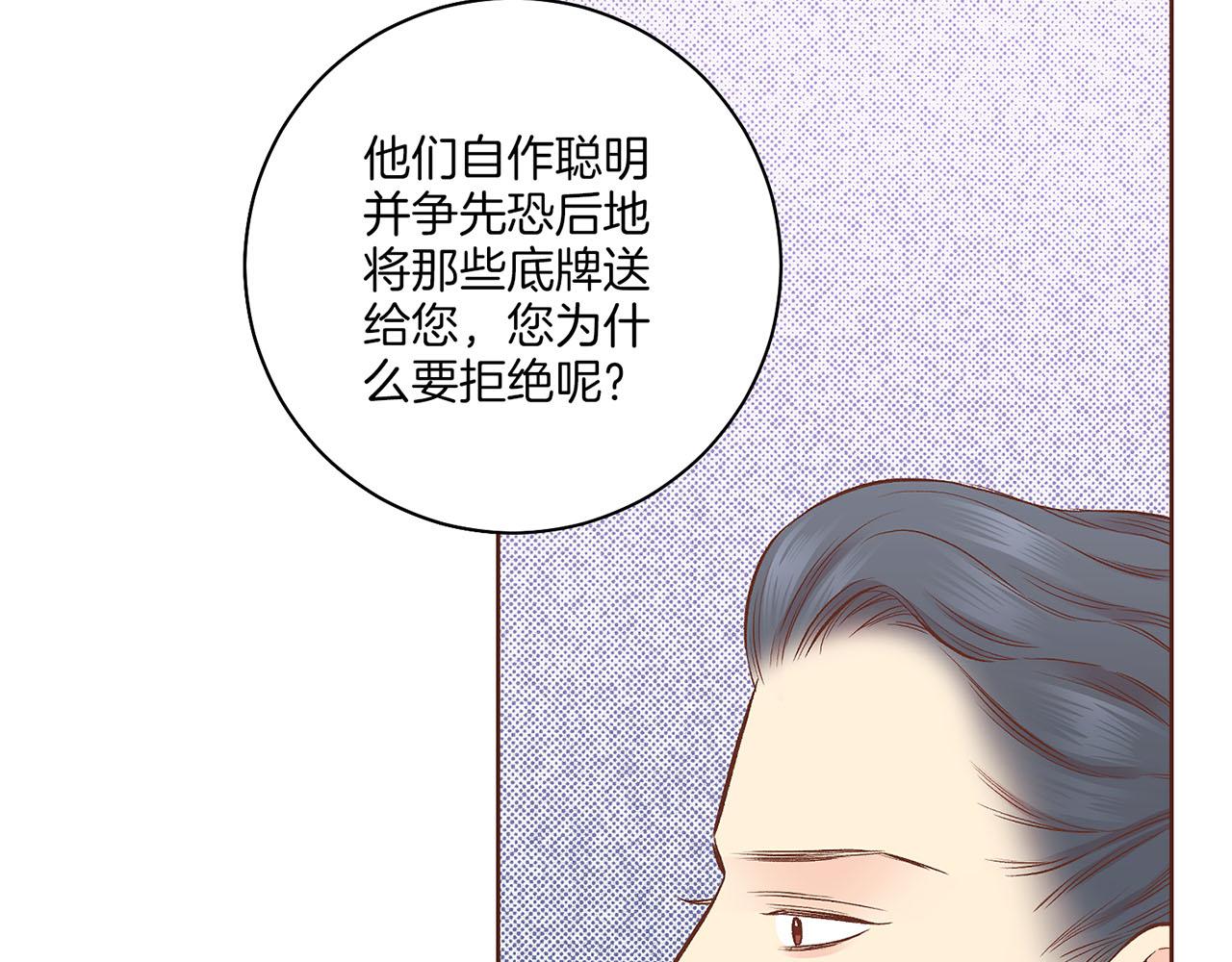 《雪中掉落的花》第198话 昭仪的担忧 第44页