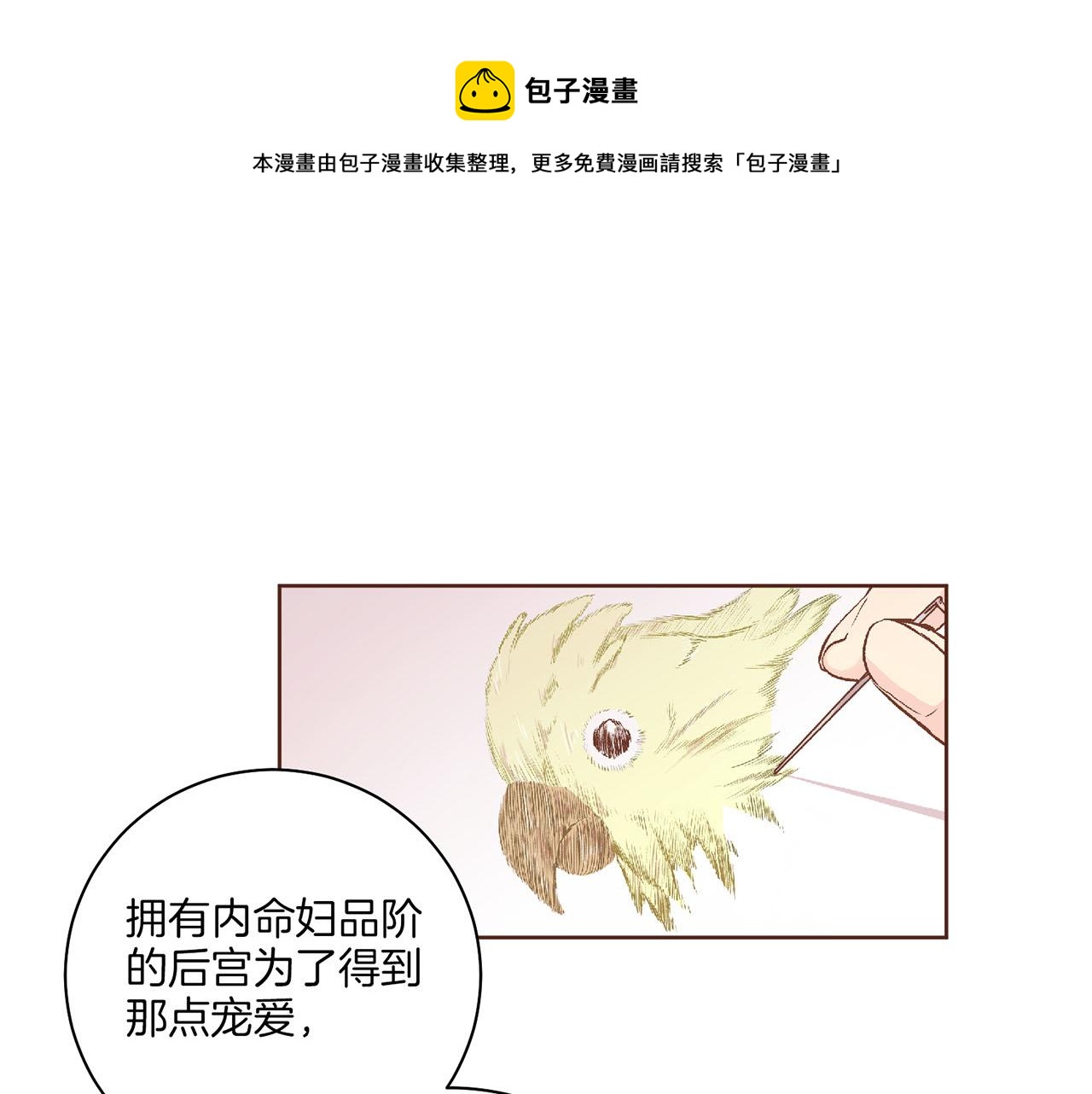 《雪中掉落的花》第196话 皇后与弟弟 第1页