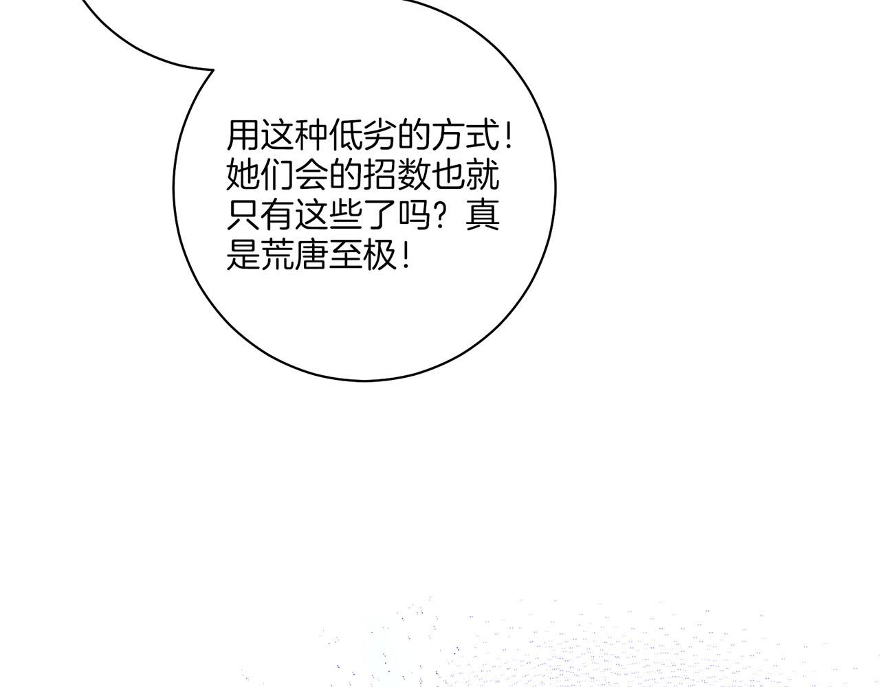 《雪中掉落的花》第196话 皇后与弟弟 第2页