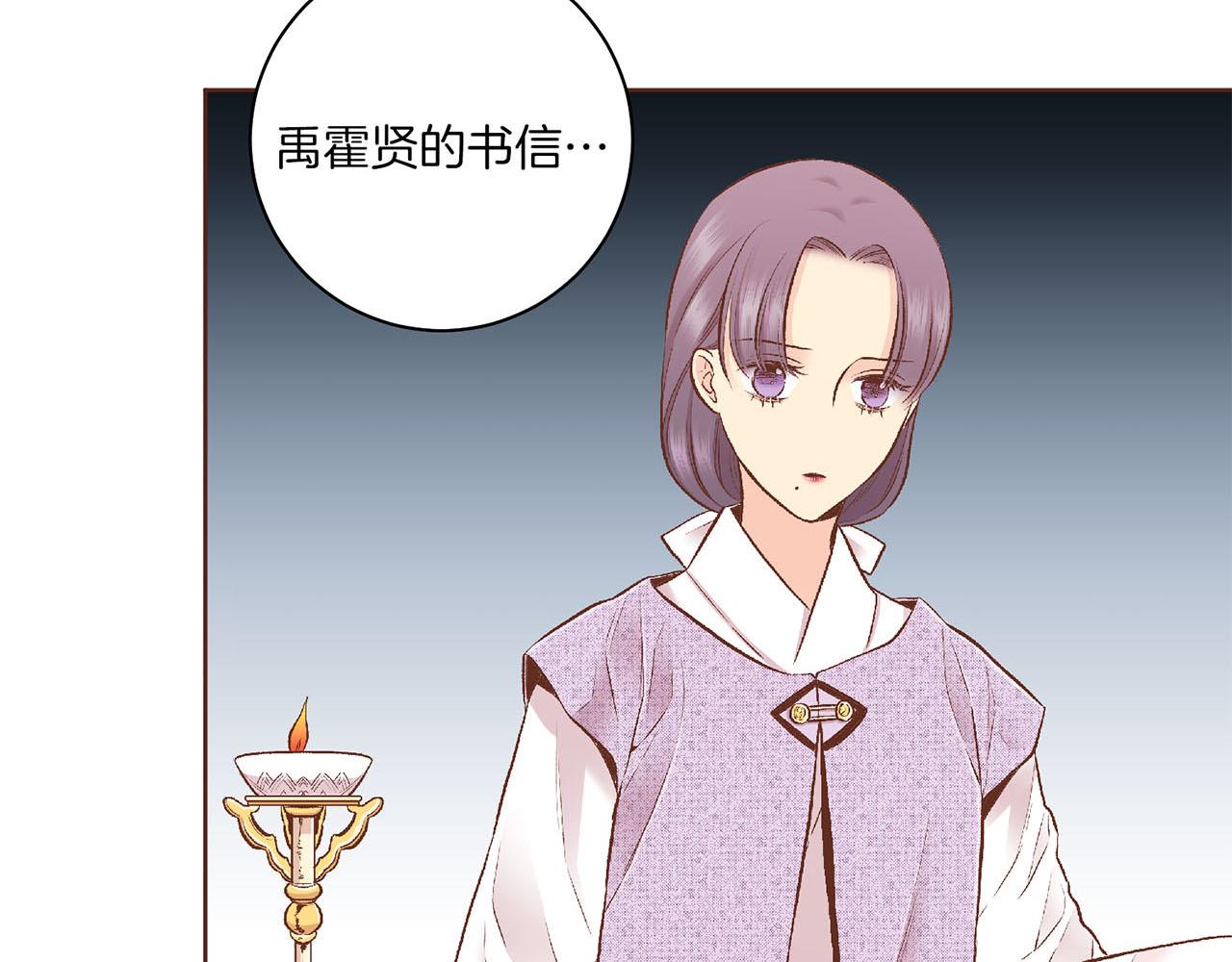 《雪中掉落的花》第196话 皇后与弟弟 第33页