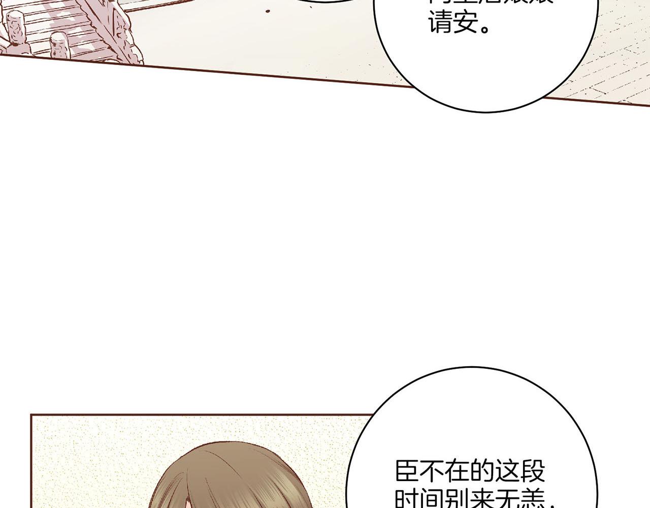 《雪中掉落的花》第196话 皇后与弟弟 第39页
