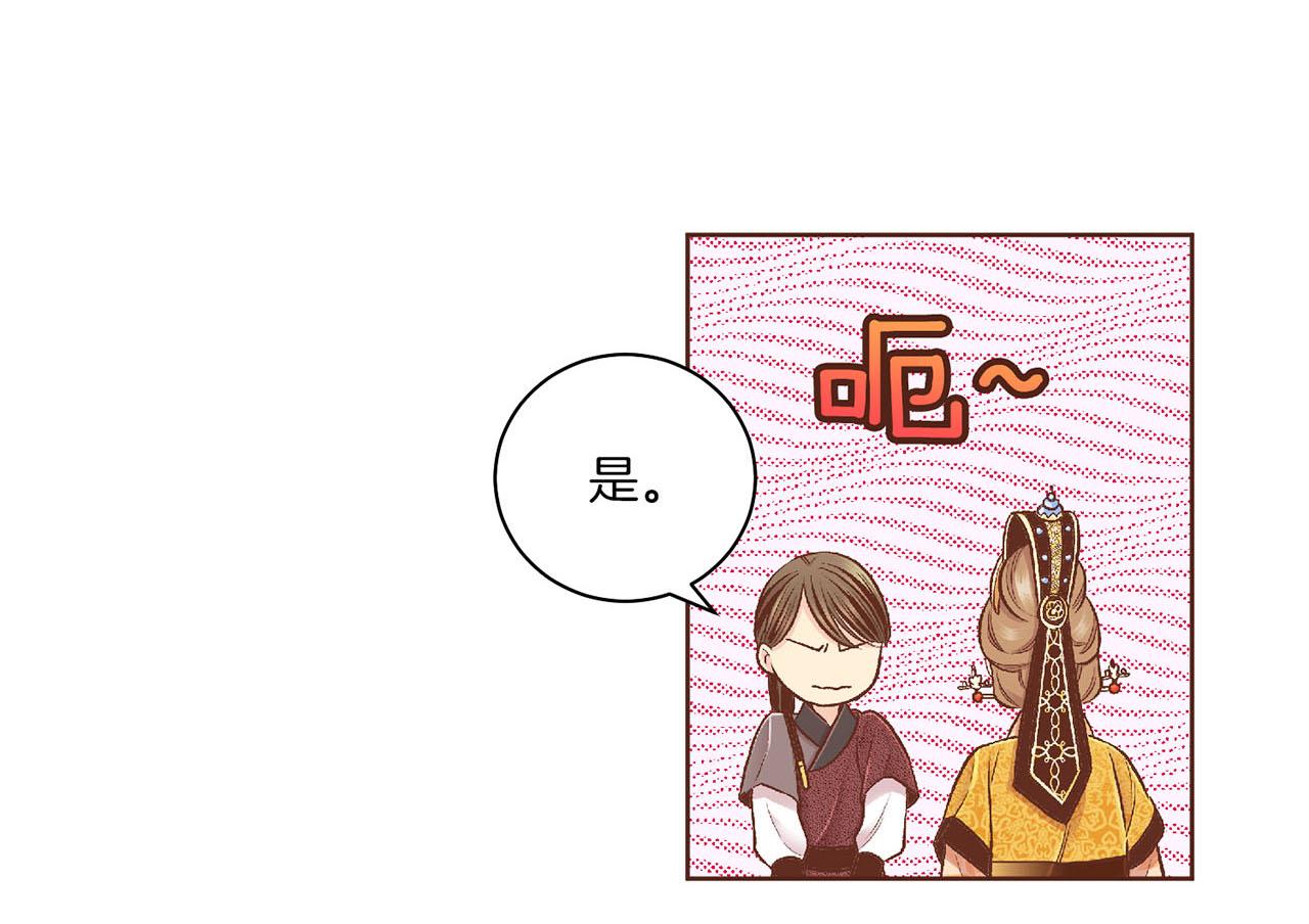 《雪中掉落的花》第196话 皇后与弟弟 第43页