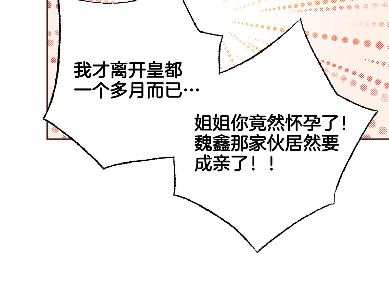 《雪中掉落的花》第196话 皇后与弟弟 第45页