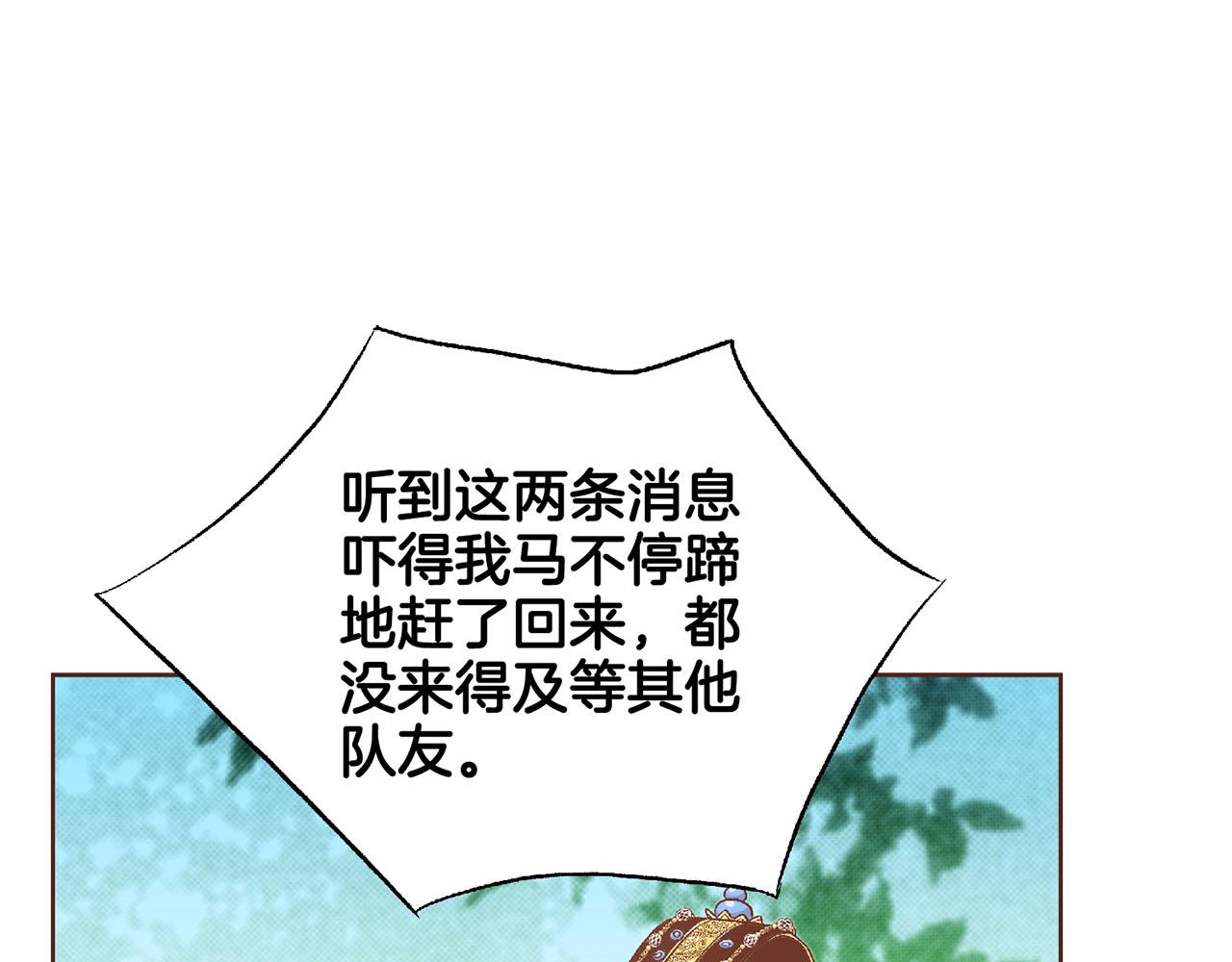 《雪中掉落的花》第196话 皇后与弟弟 第46页
