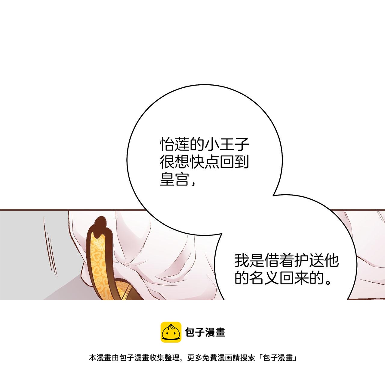 《雪中掉落的花》第196话 皇后与弟弟 第50页