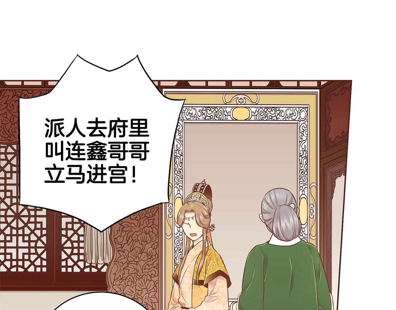 《雪中掉落的花》第197话 胡瑶的欲望 第11页