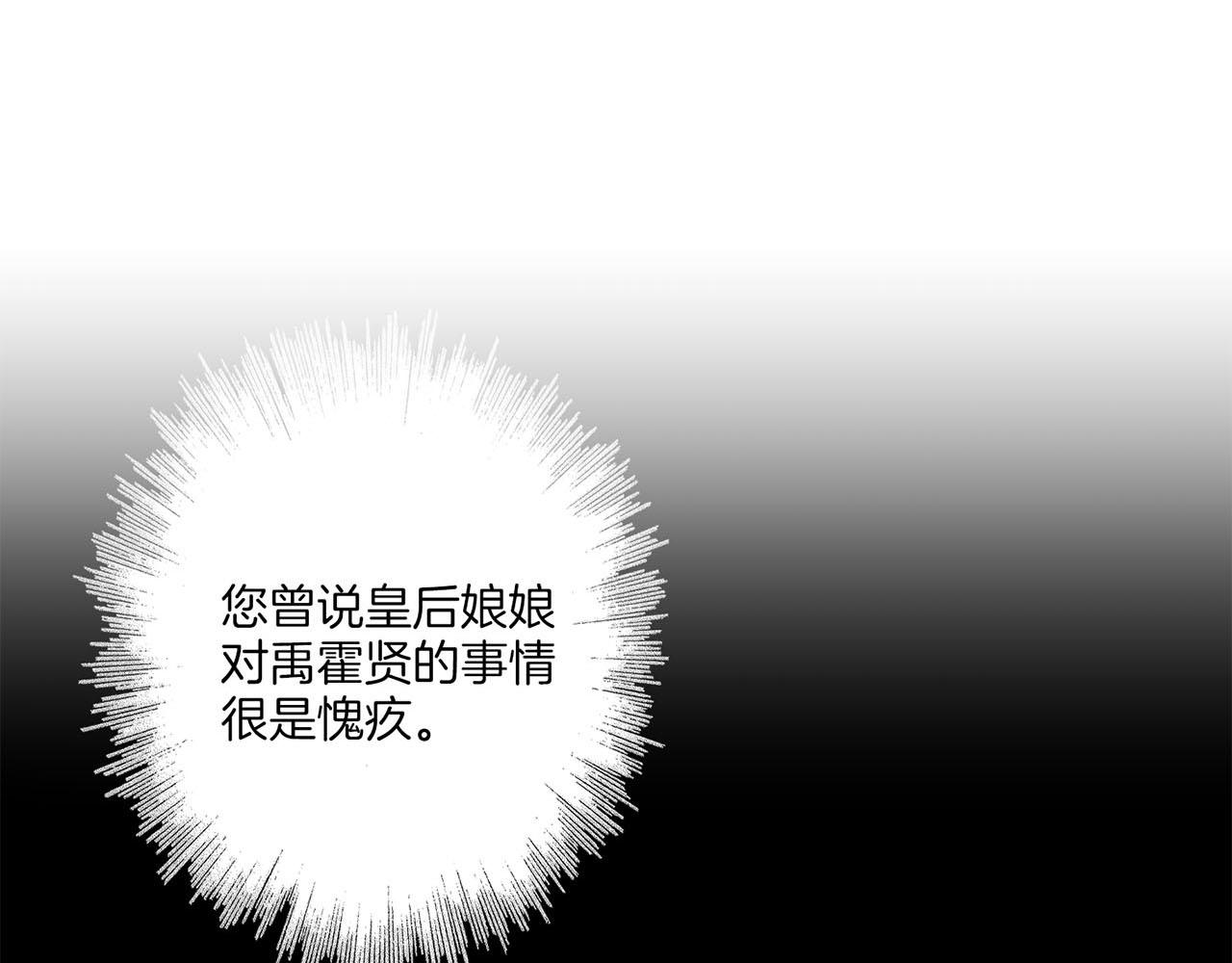 《雪中掉落的花》第197话 胡瑶的欲望 第19页