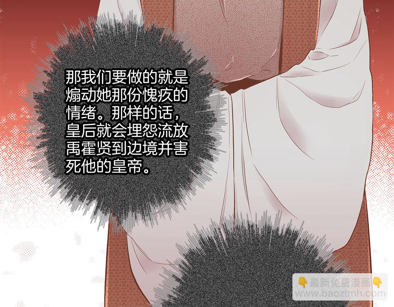 《雪中掉落的花》第197话 胡瑶的欲望 第21页