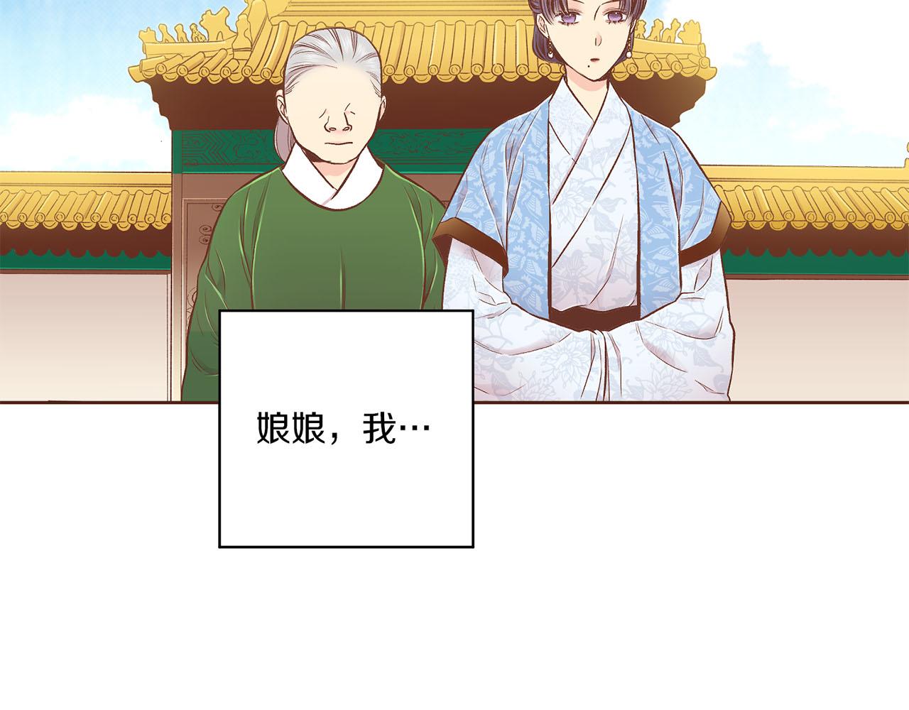 《雪中掉落的花》第197话 胡瑶的欲望 第27页