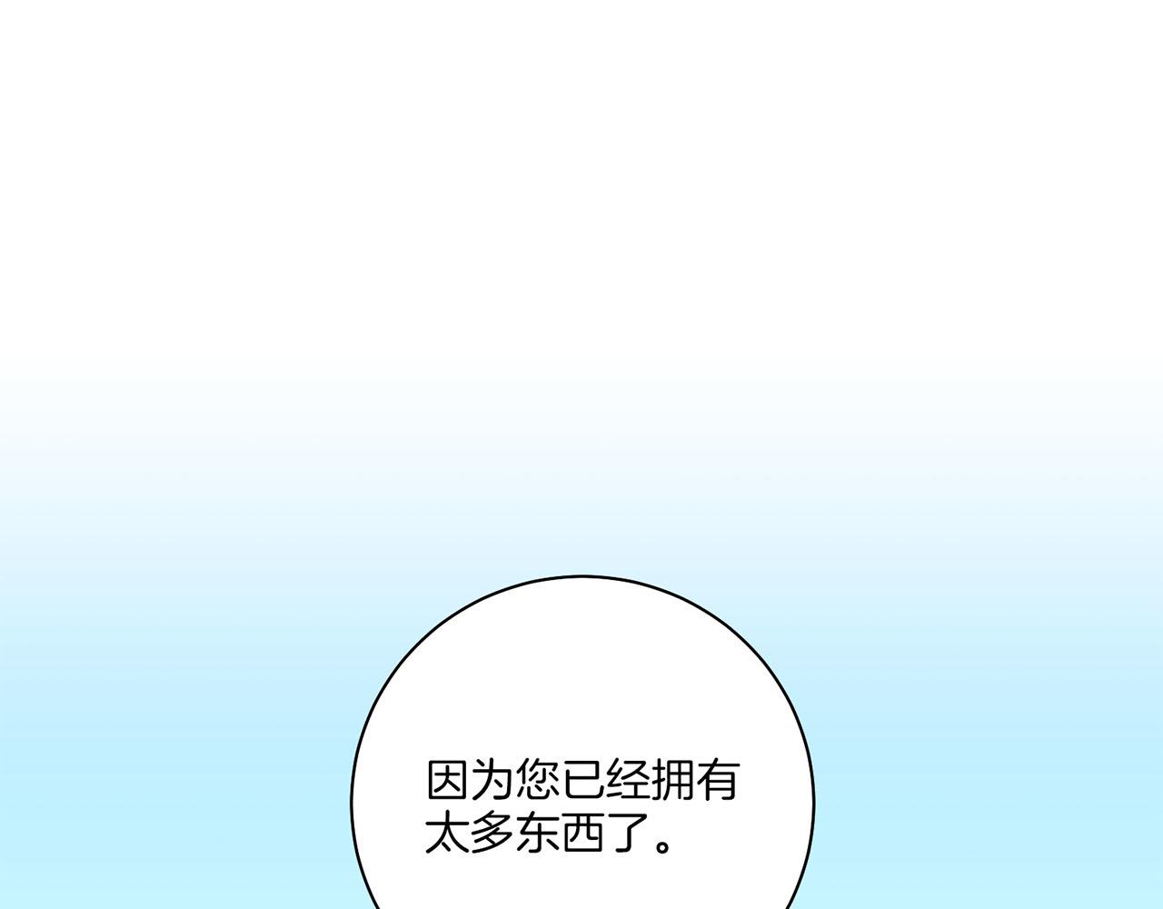 《雪中掉落的花》第197话 胡瑶的欲望 第32页