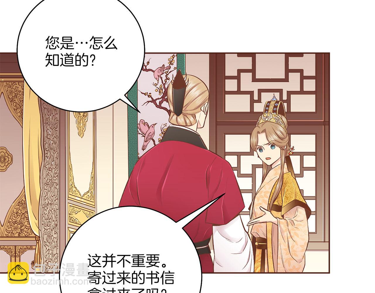 《雪中掉落的花》第197话 胡瑶的欲望 第39页