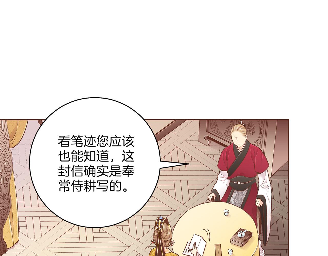 《雪中掉落的花》第197话 胡瑶的欲望 第42页