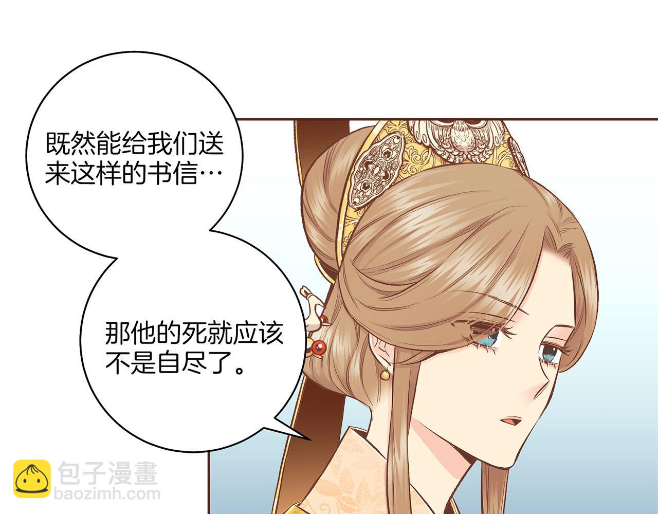 《雪中掉落的花》第197话 胡瑶的欲望 第44页