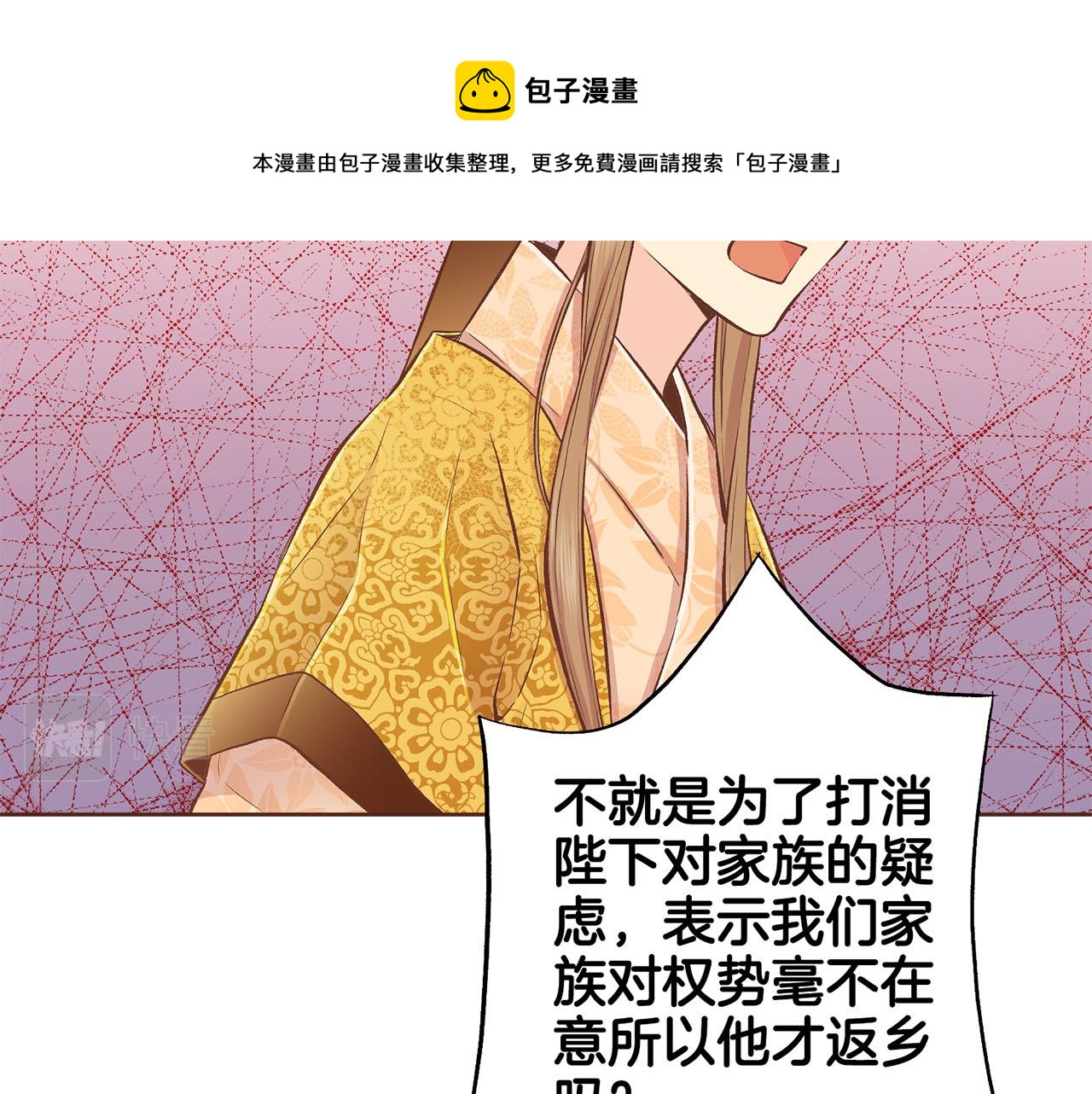 《雪中掉落的花》第197话 胡瑶的欲望 第50页