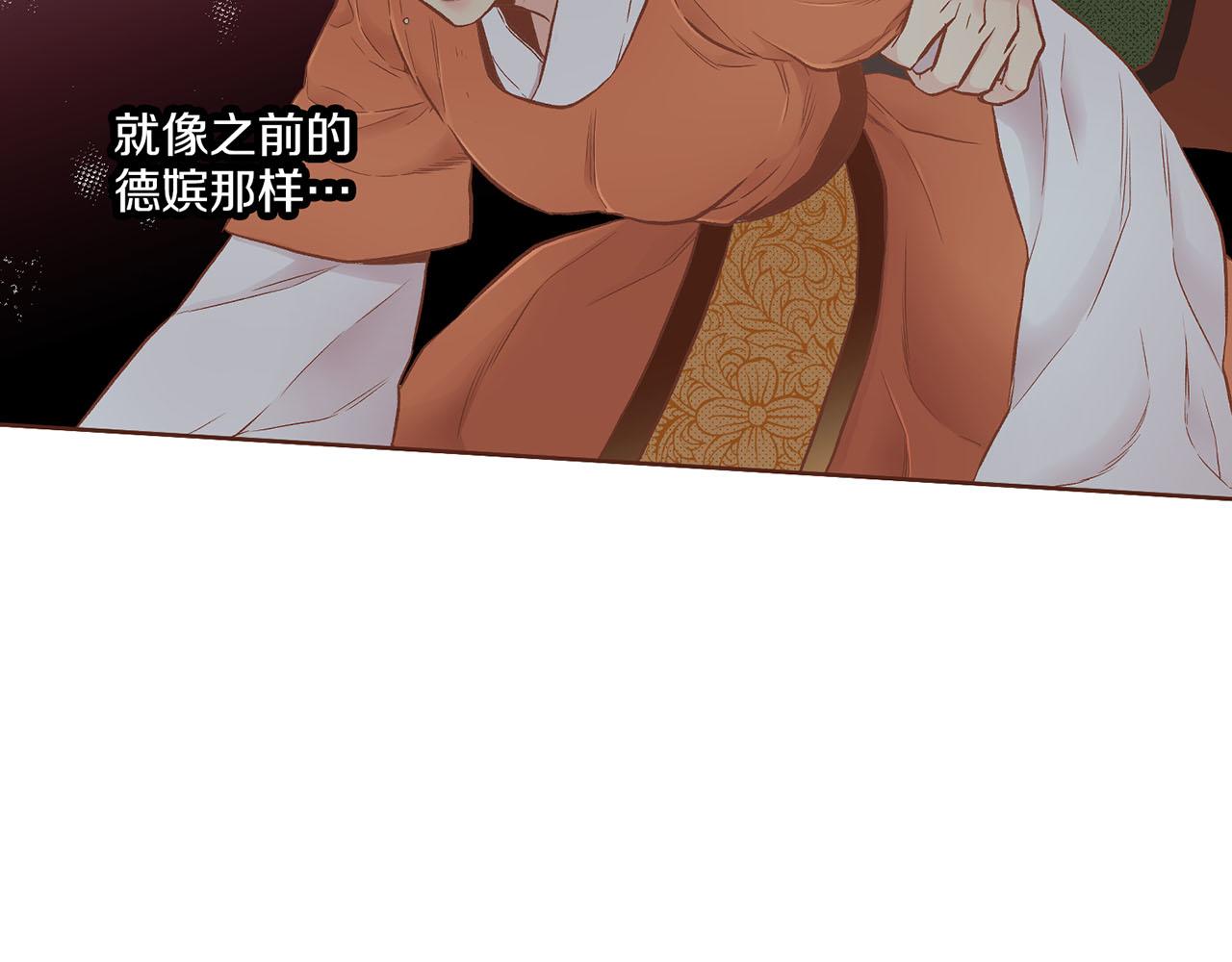 《雪中掉落的花》第199话 再办月下宴 第10页