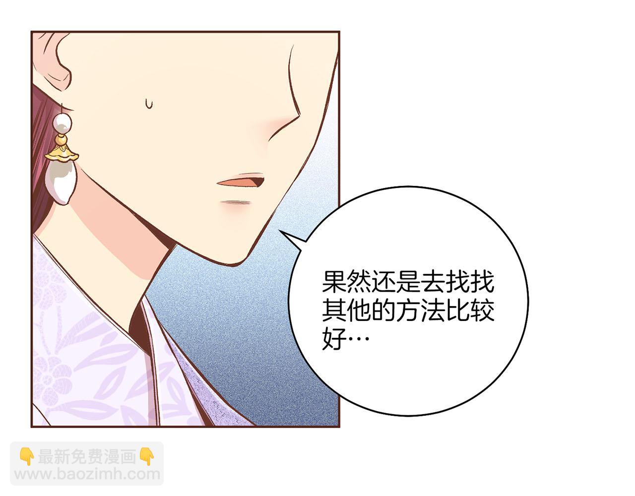 《雪中掉落的花》第199话 再办月下宴 第11页