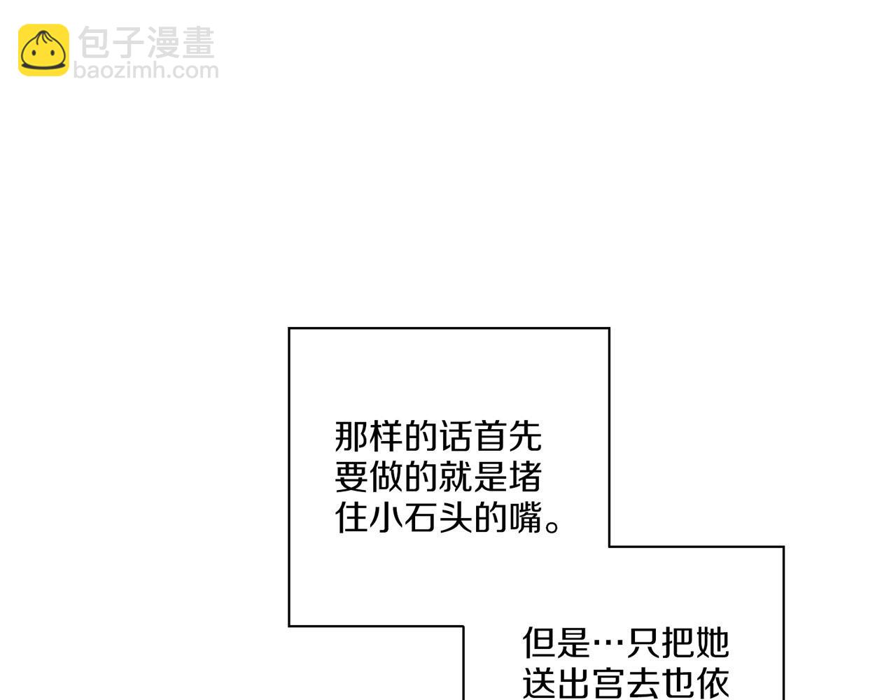《雪中掉落的花》第199话 再办月下宴 第12页