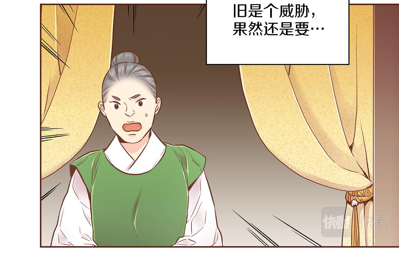 《雪中掉落的花》第199话 再办月下宴 第13页