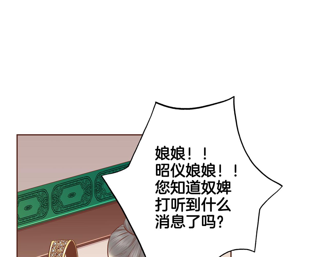《雪中掉落的花》第199话 再办月下宴 第14页