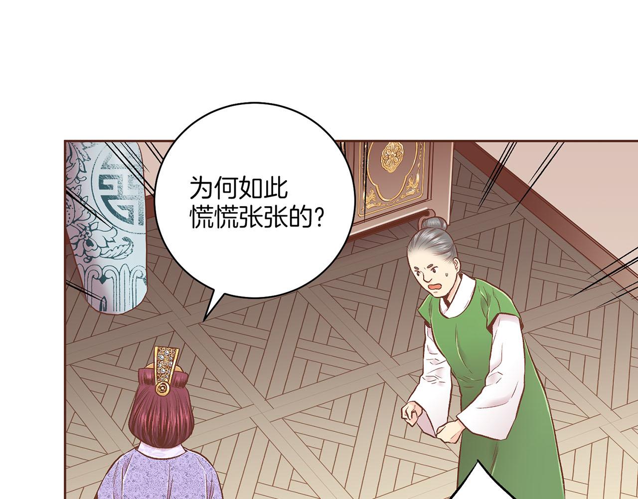 《雪中掉落的花》第199话 再办月下宴 第16页