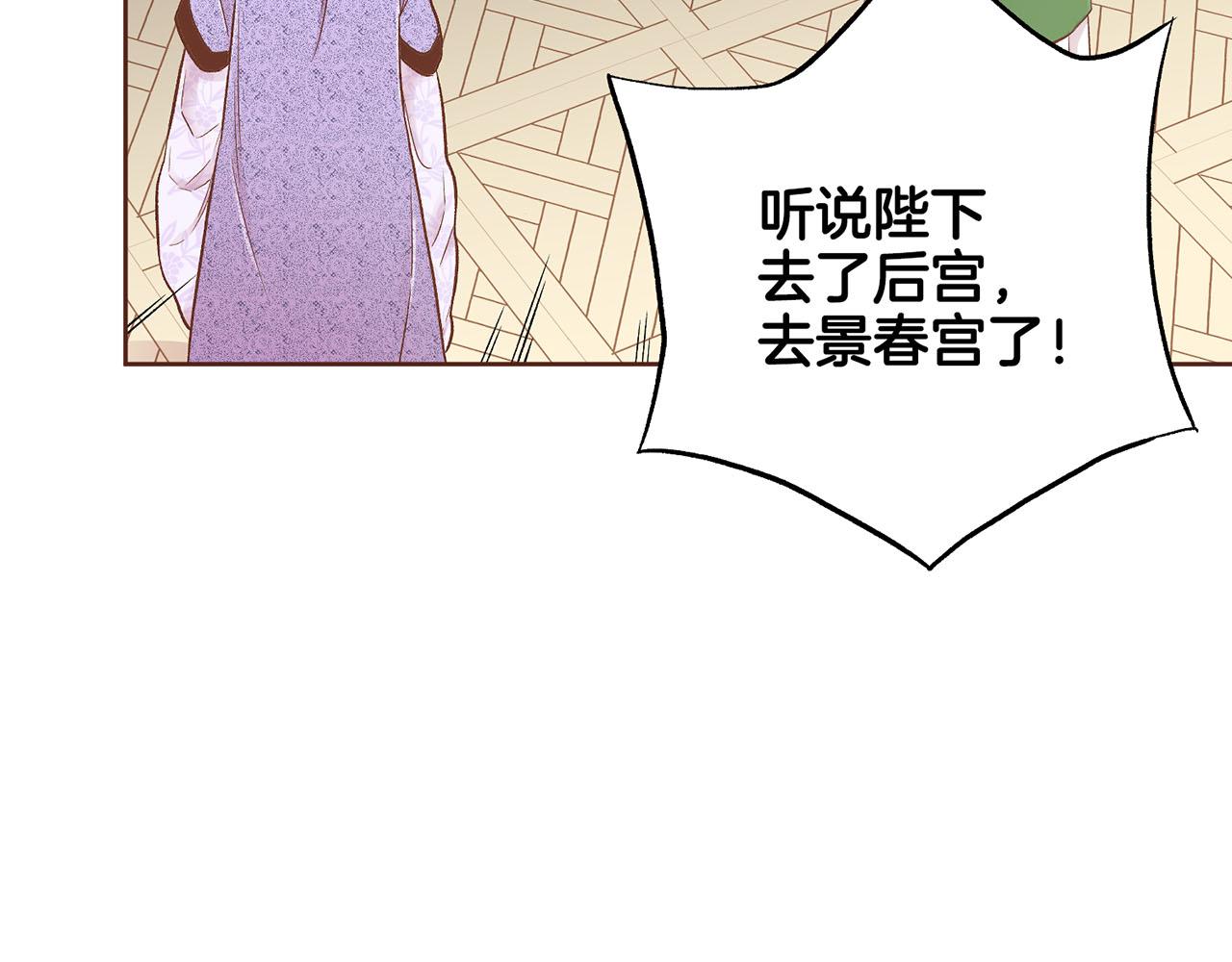 《雪中掉落的花》第199话 再办月下宴 第17页